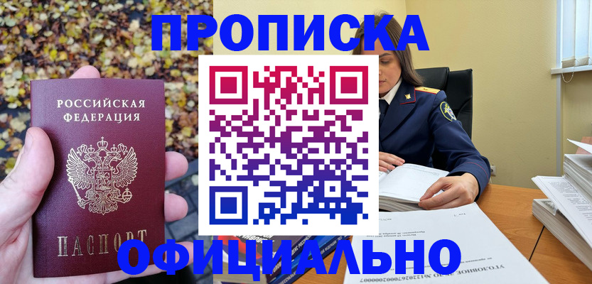 прописка ребенка в Лабытнанги