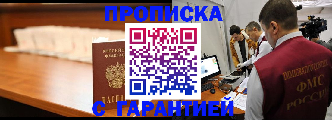прописка гарантия в Лабытнанги